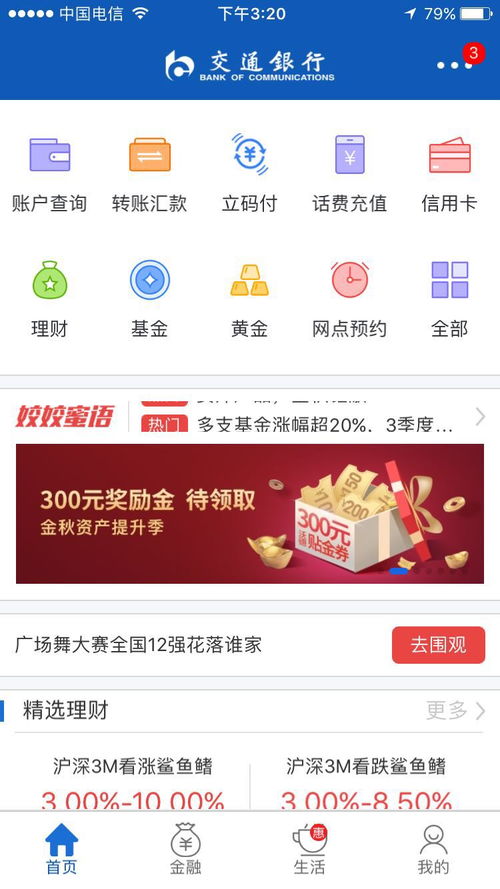 珠海三度 银行app开发定制