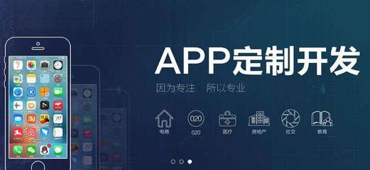 成功的APP定制需要注意的几个问题?